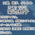 菊池桃子