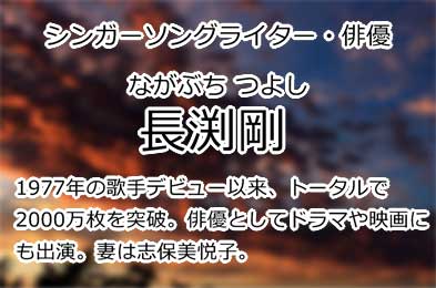 長渕剛