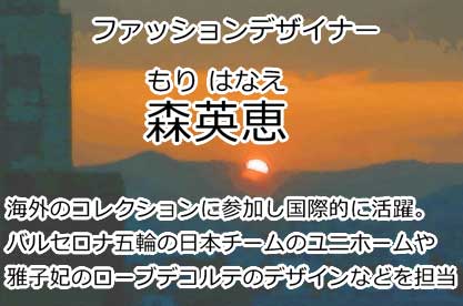 森英恵