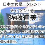 佐藤仁美