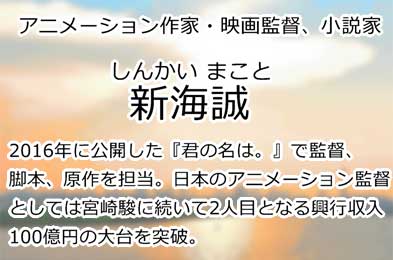 新海誠