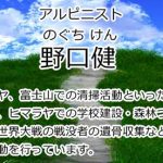 野口健