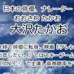 大沢たかお