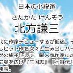 北方謙三