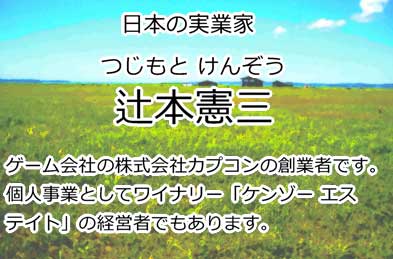 辻本憲三