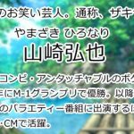 山崎弘也