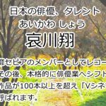 哀川翔