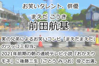前田航基