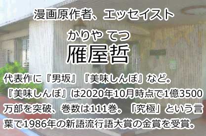 雁屋哲