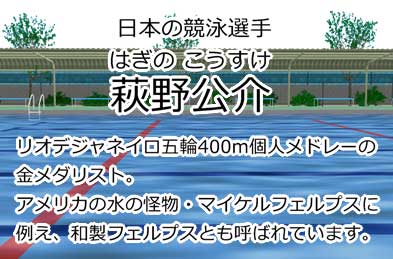 萩野公介