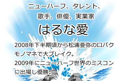 はるな愛