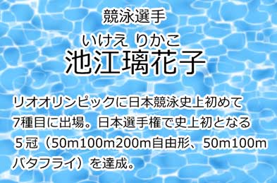 池江璃花子