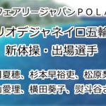 皆川夏穂、杉本早裕吏、松原梨恵、畠山愛理、横田葵子、熨斗谷さくら