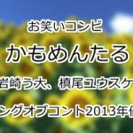 かもめんたる