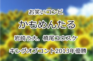 かもめんたる
