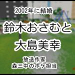 鈴木おさむと大島美幸