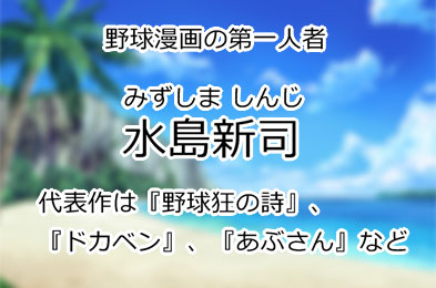 水島新司