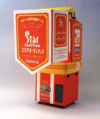 スタアオーディション