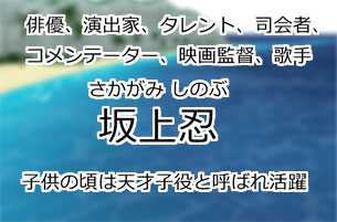 坂上忍