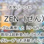 ZEN(ぜん)