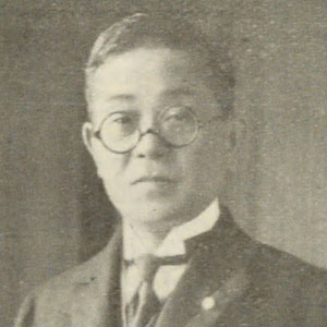 根津嘉一郎