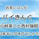 バイきんぐ