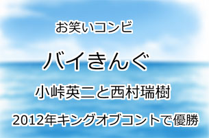 バイきんぐ