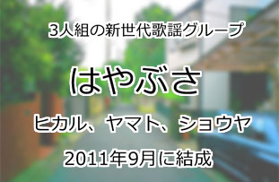 はやぶさ