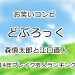 どぶろっく