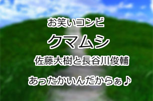 クマムシ