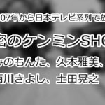 秘密のケンミンSHOW