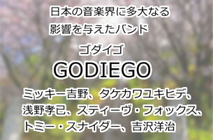 ゴダイゴ