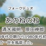 あのねのね