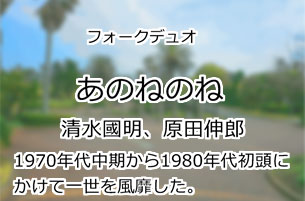 あのねのね