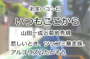 いつもここから
