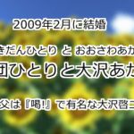 劇団ひとりと大沢あかね