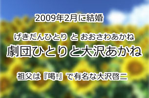 劇団ひとりと大沢あかね