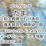 たま