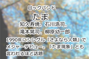 たま