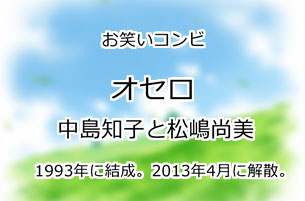 オセロ
