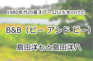 B&B