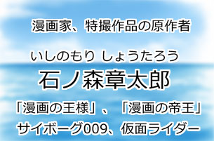 石ノ森章太郎