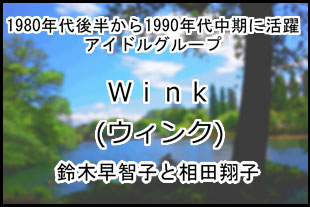 Wink