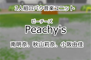 Peachy's(ピーチーズ)
