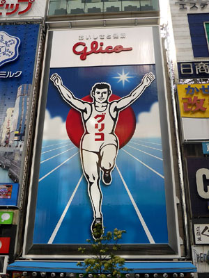 江崎グリコ