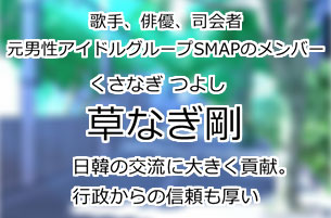草なぎ剛