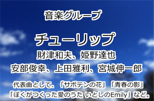 チューリップ
