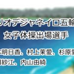 寺本明日香、村上茉愛、杉原愛子、宮川紗江、内山由綺