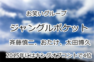 ジャングルポケット