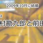 中村勘九郎と前田愛